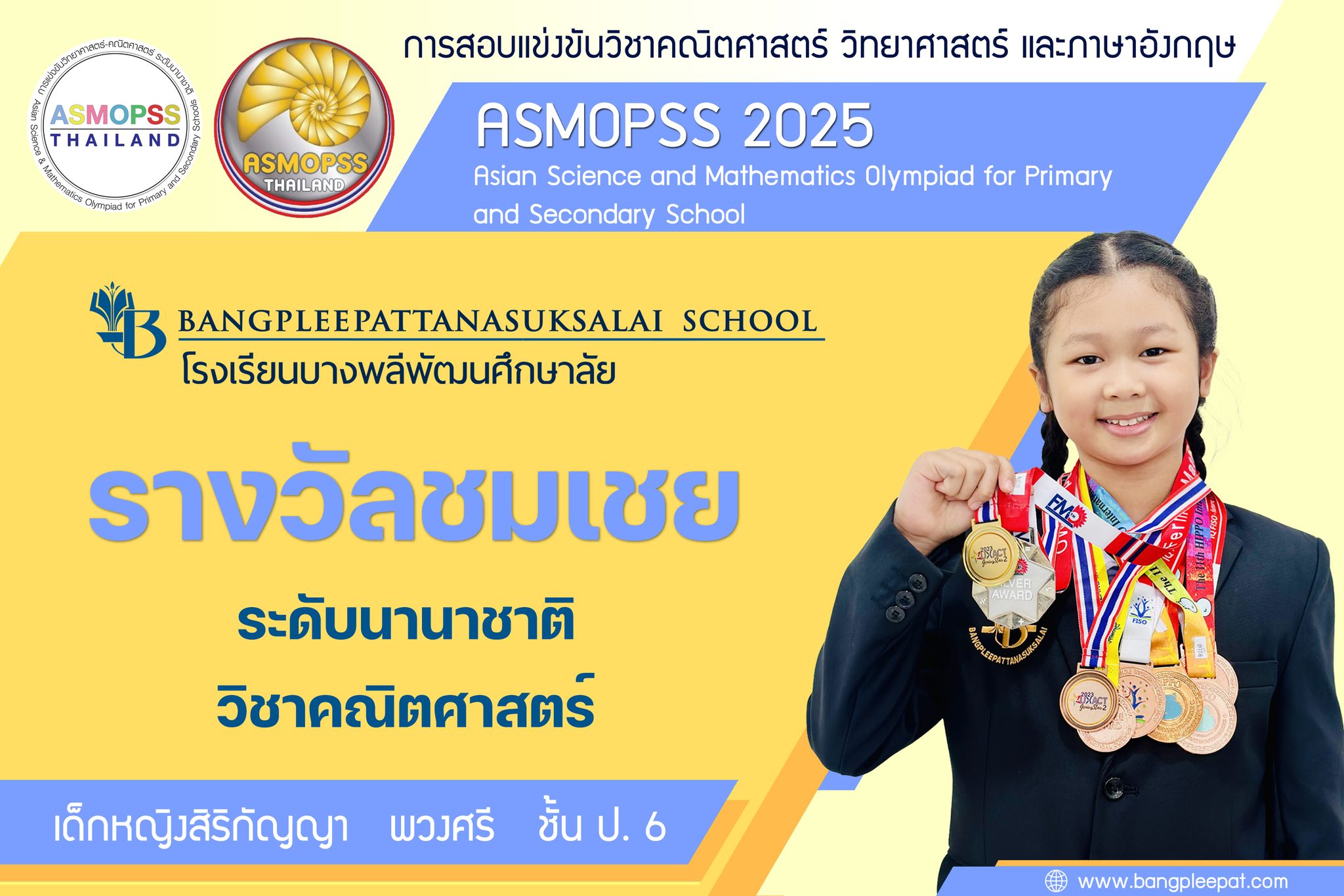 โรงเรียนบางพลีพัฒนศึกษาลัย - 🏆 ประกาศผล ASMOPSS Thailand 2025 (รอบแรก ...
