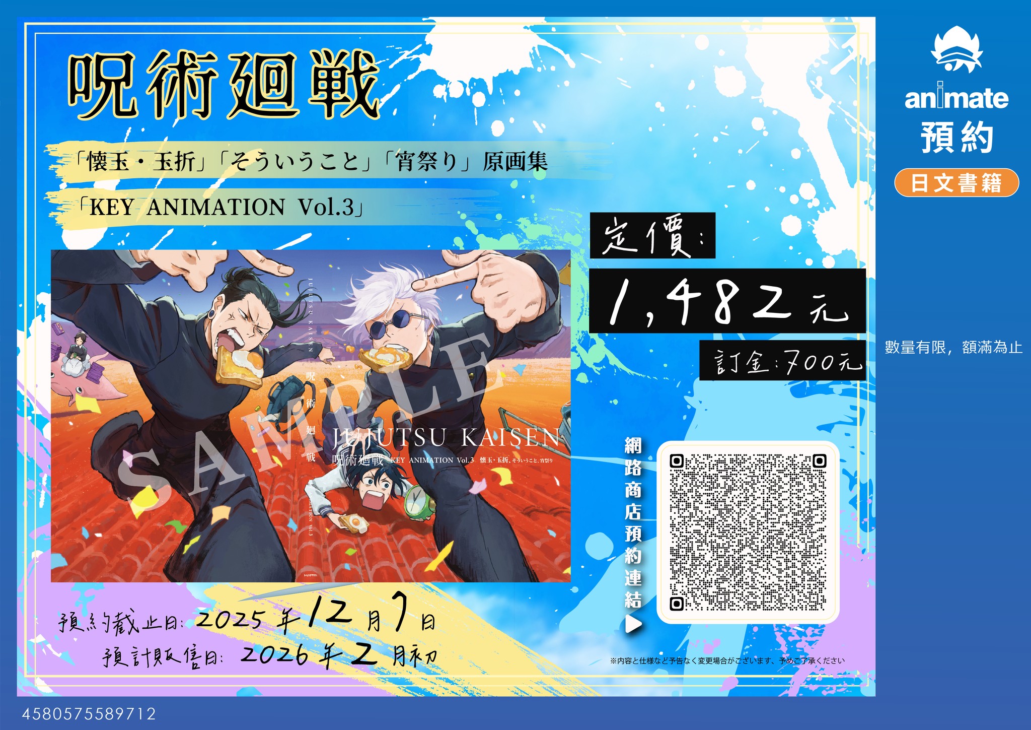 🆙【日版書籍預約情報】 TV動畫《咒術迴戰》第2季原畫集，台灣animate