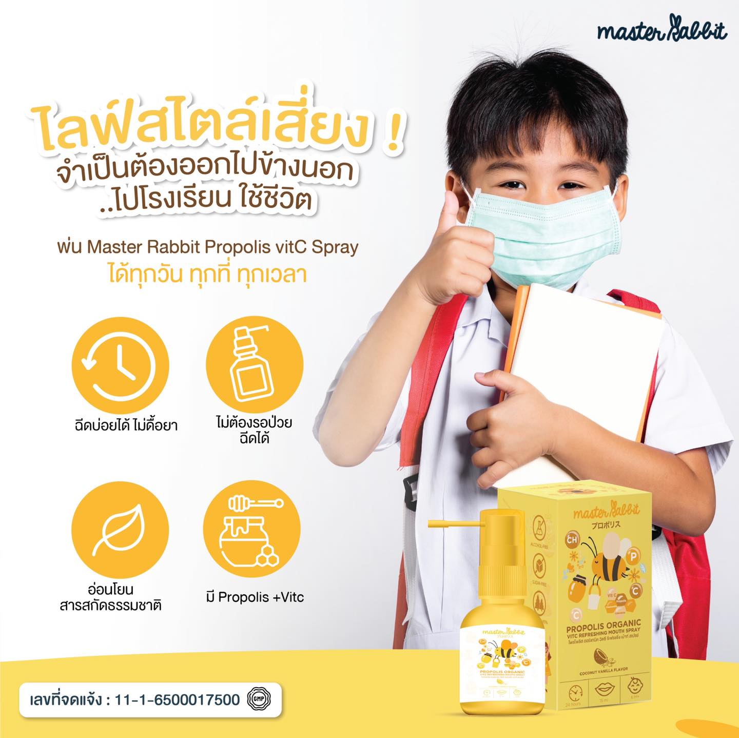 เปิดเทอมสักที... - Master Rabbit สเปรย์บรรเทาเจ็บคอ สำหรับเด็ก | Facebook