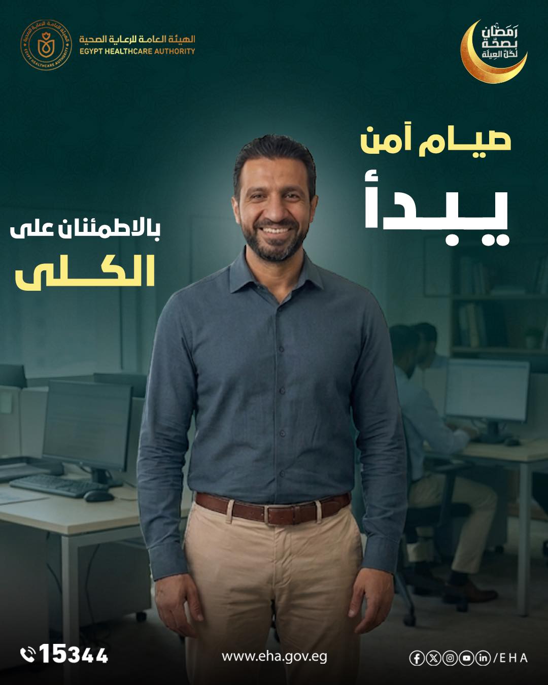 ‎الهيئة العامة للرعاية... - الهيئة العامة للرعاية الصحية
