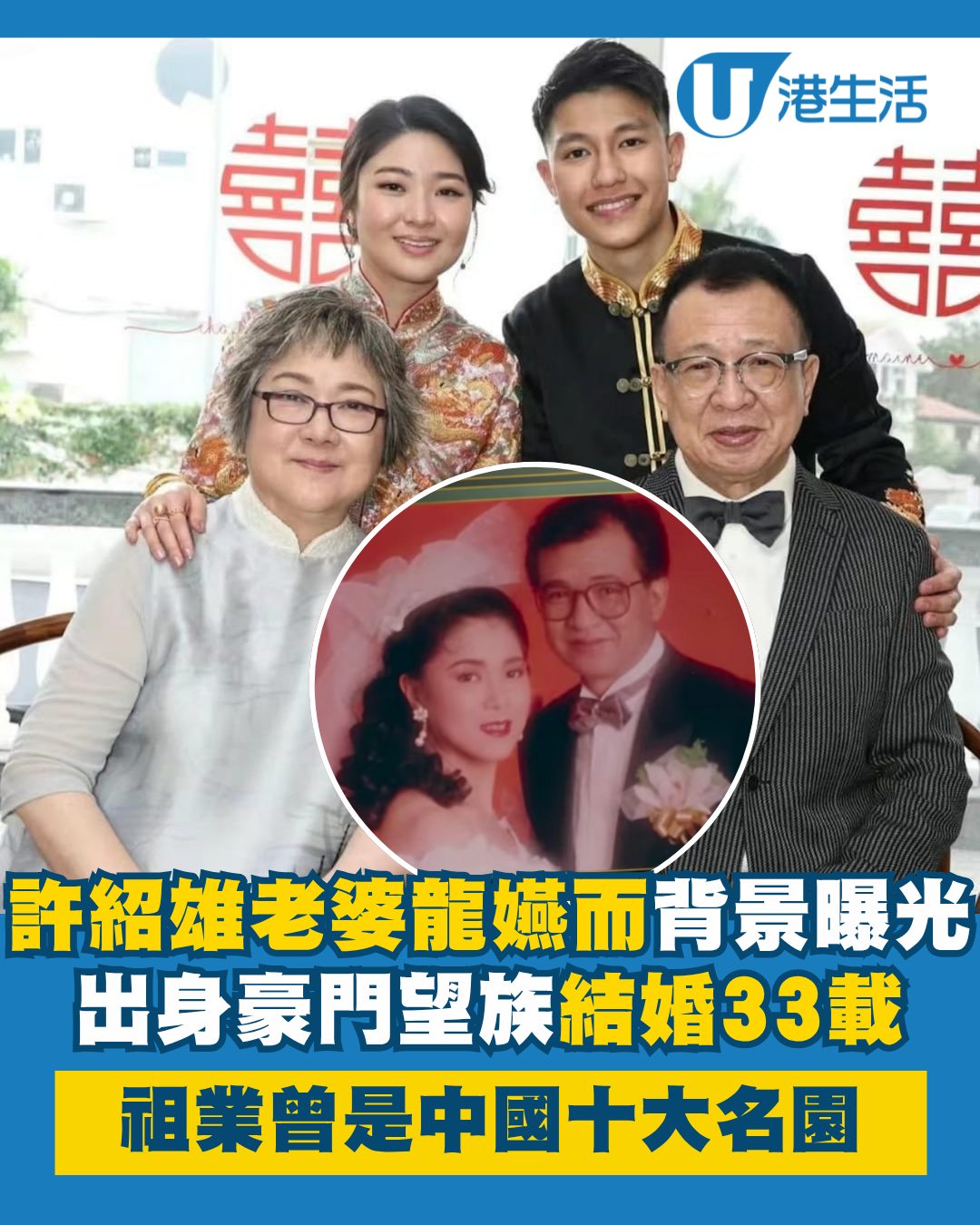 HK 港生活 - 許紹雄老婆龍嬿而出身豪門望族 #許紹雄 #老婆 #龍嬿而 #背景 #豪門 #arthk | Facebook