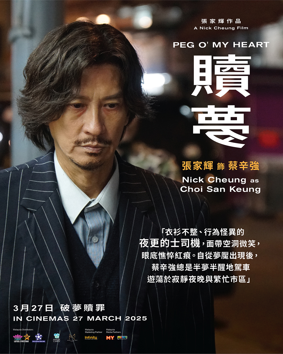 Dadi - 🎬 《#贖夢》角色海報正式公開！ 【#張家輝 飾 #蔡辛強】 夜不能寐、行為怪異的夜班的士司機，身體狀況猶如癌症末期般衰退 ...