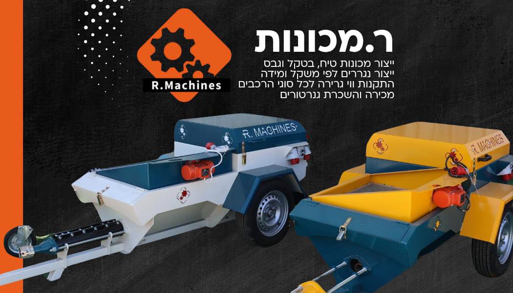 R.Machines - ר.מכונות | `Arraba
