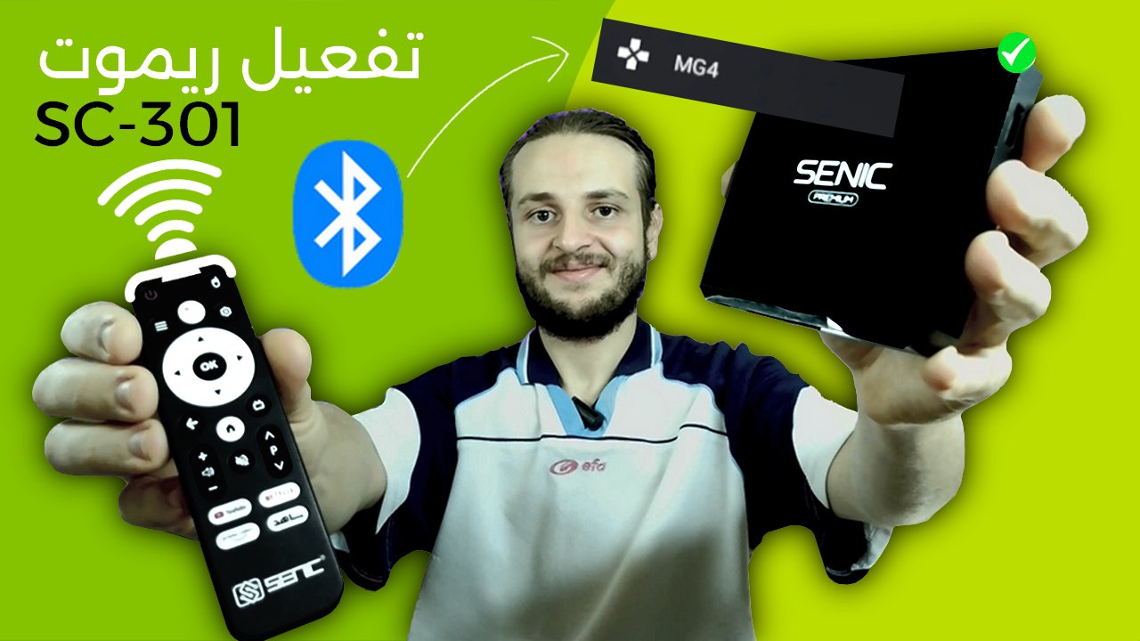 مدونة - الطريقة الصحيحة لربط ريموت جهاز SENIC SC-301 TV Box ;hghqfhi ...