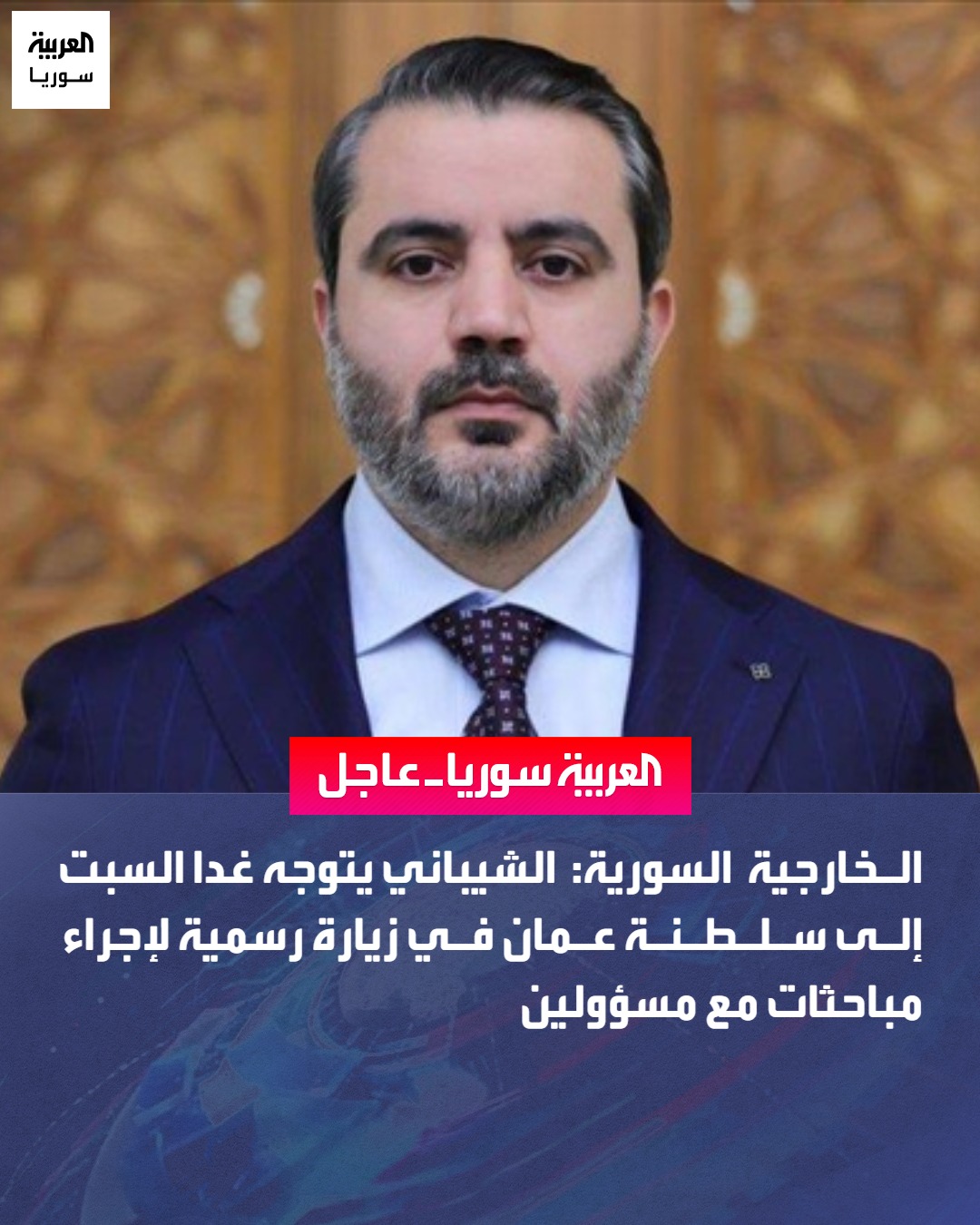 الخارجية السورية:... - العربية سوريا - Al Arabiya Syria | Facebook