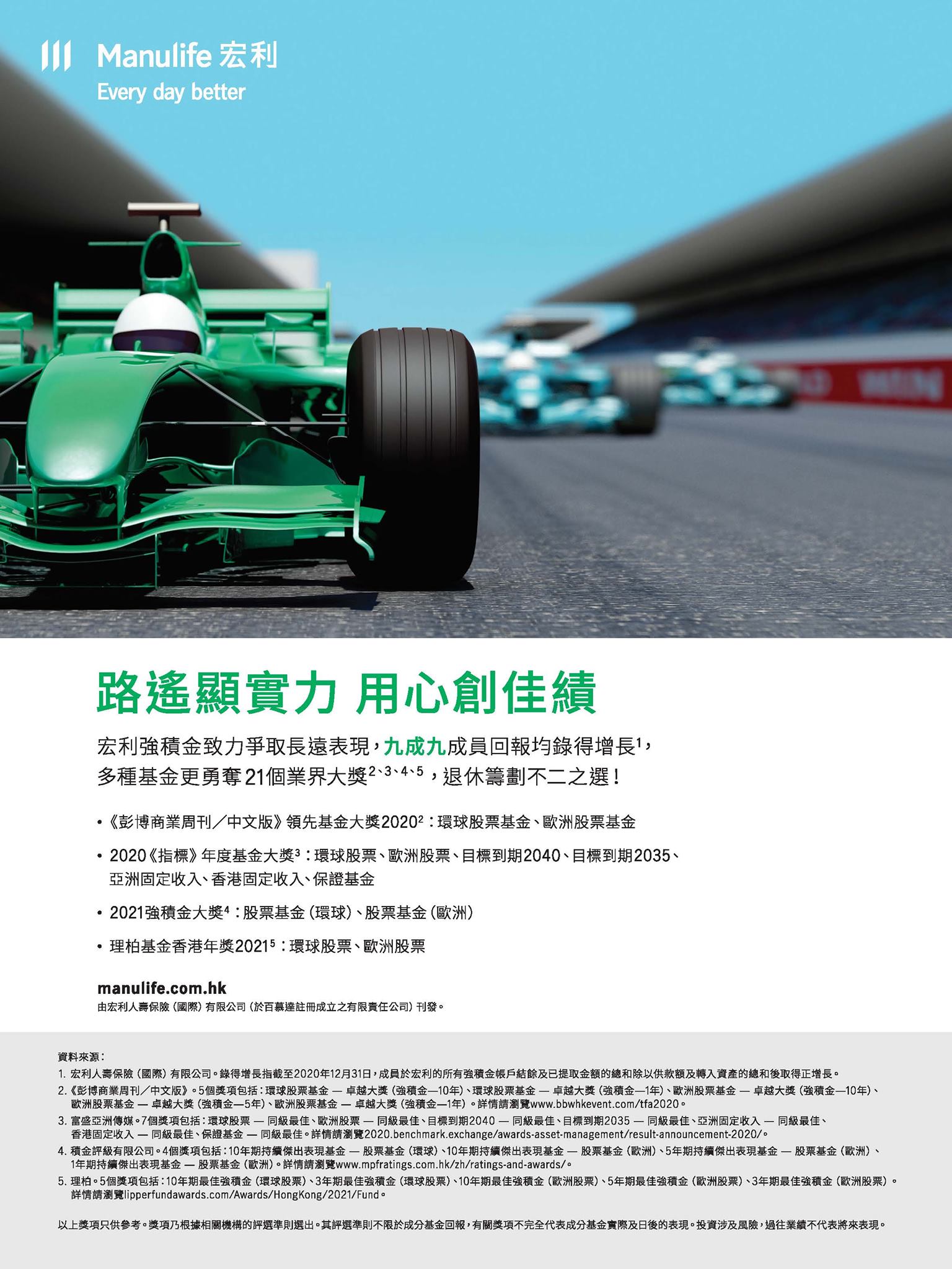 Manulife HK Agency - 【全新宏利強積金平面廣告】 為了進一步推廣宏利強積金的優秀表現，我們製作了標題為「路遙顯實力 用心創 ...