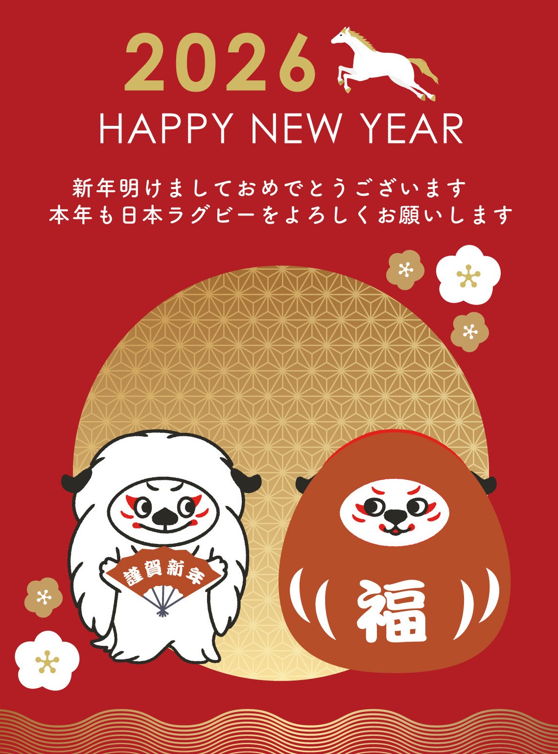 ラグビー日本代表 - ✨Happy New Year ✨ 新年明けましておめでとう 