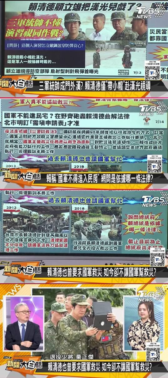 資深媒體人 翟翬 - 國軍救災應先於演習 ~ 退將談制度、規定與經驗... | Facebook