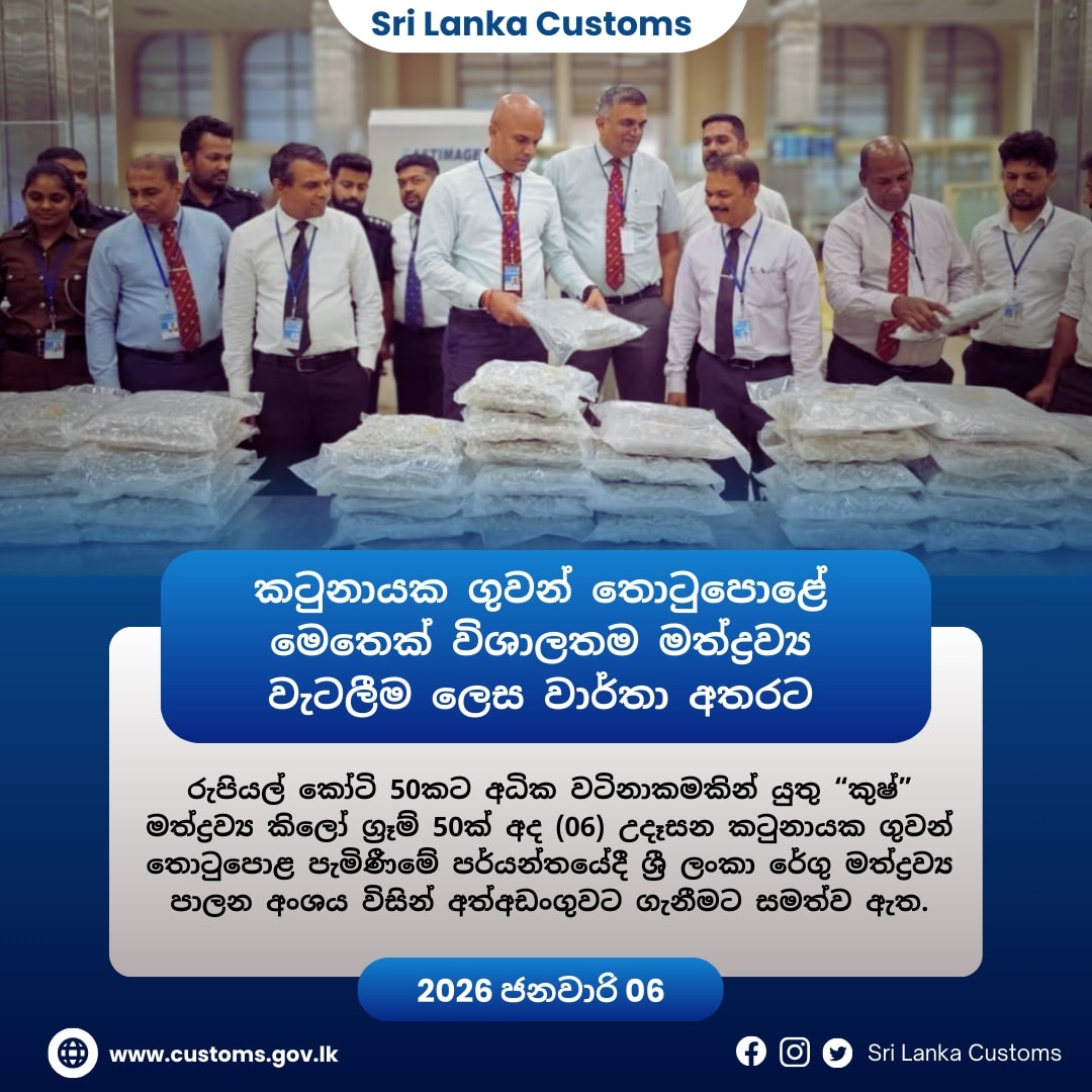 Sri Lanka Customs | Colombo