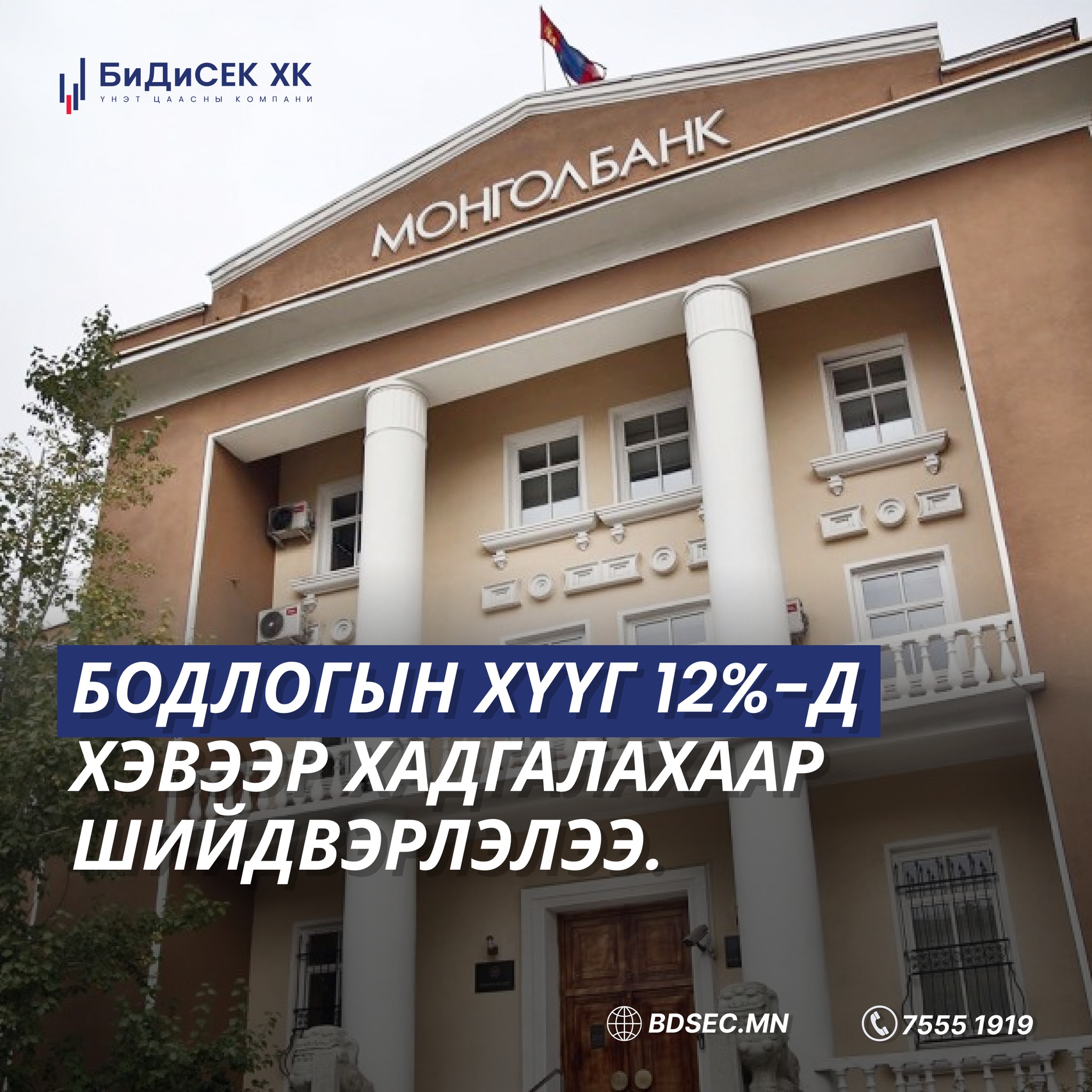 BDSec | Ulaanbaatar