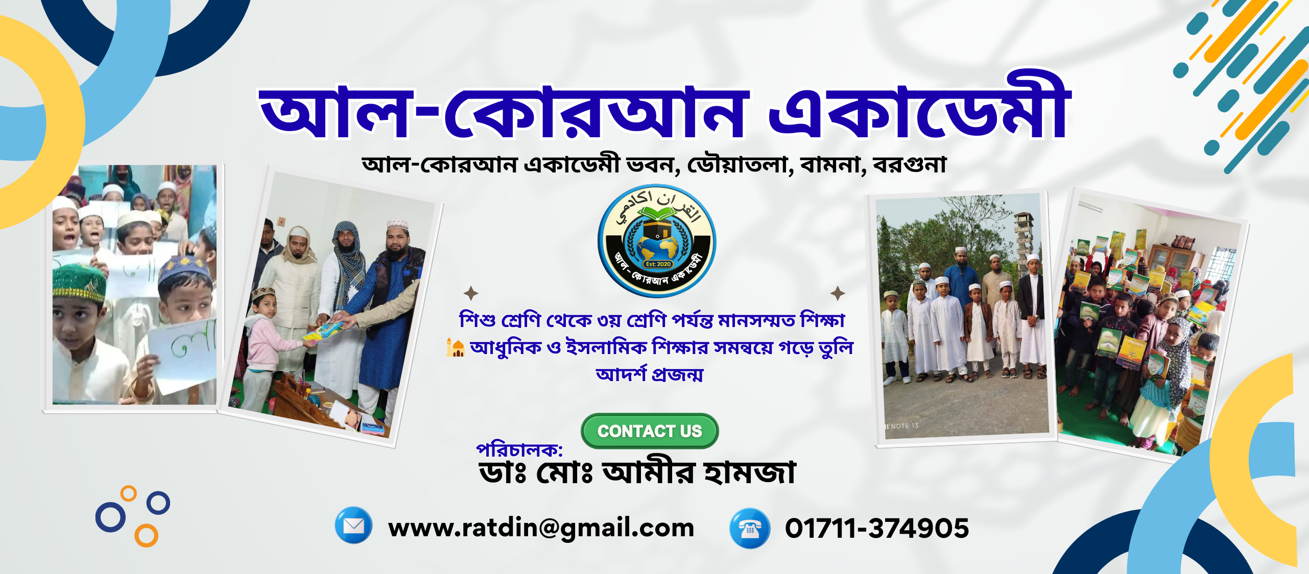 আল-কোরআন একাডেমী | Nij Bamna
