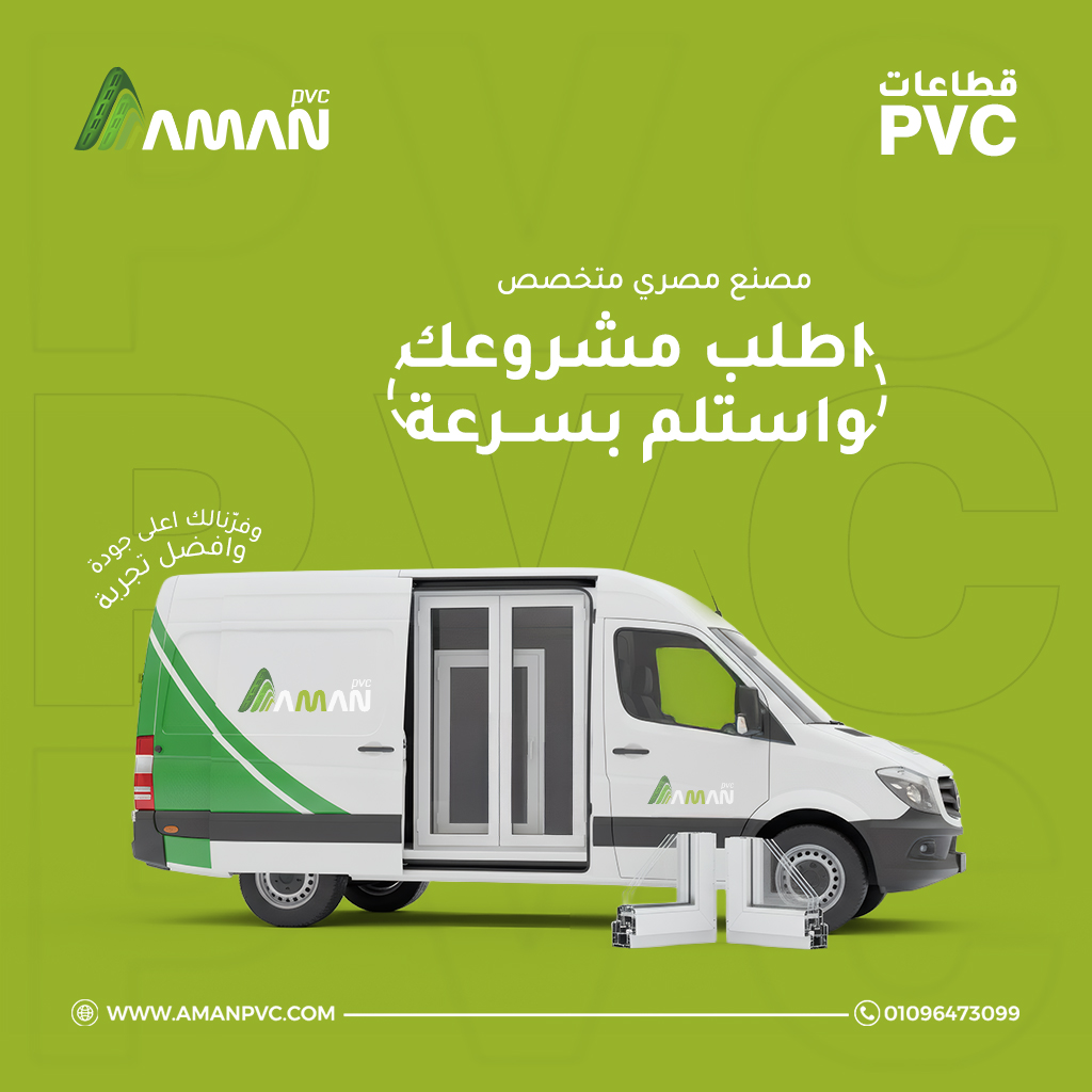 AMAN PVC