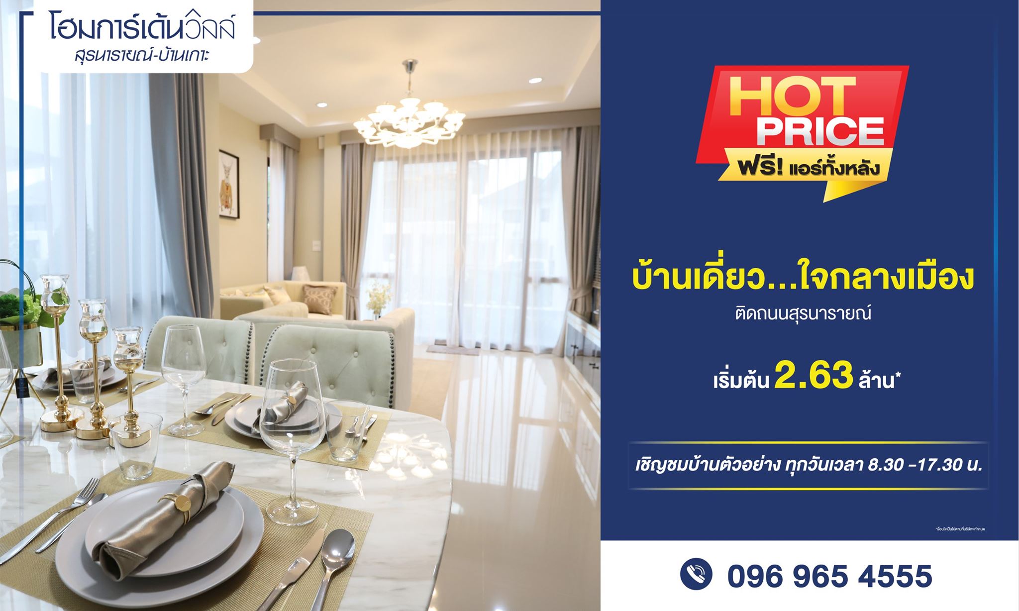 บ้านเดี่ยว...ใจกลางเมื... - โฮมการ์เด้นวิลล์ - Homegardenville | Facebook