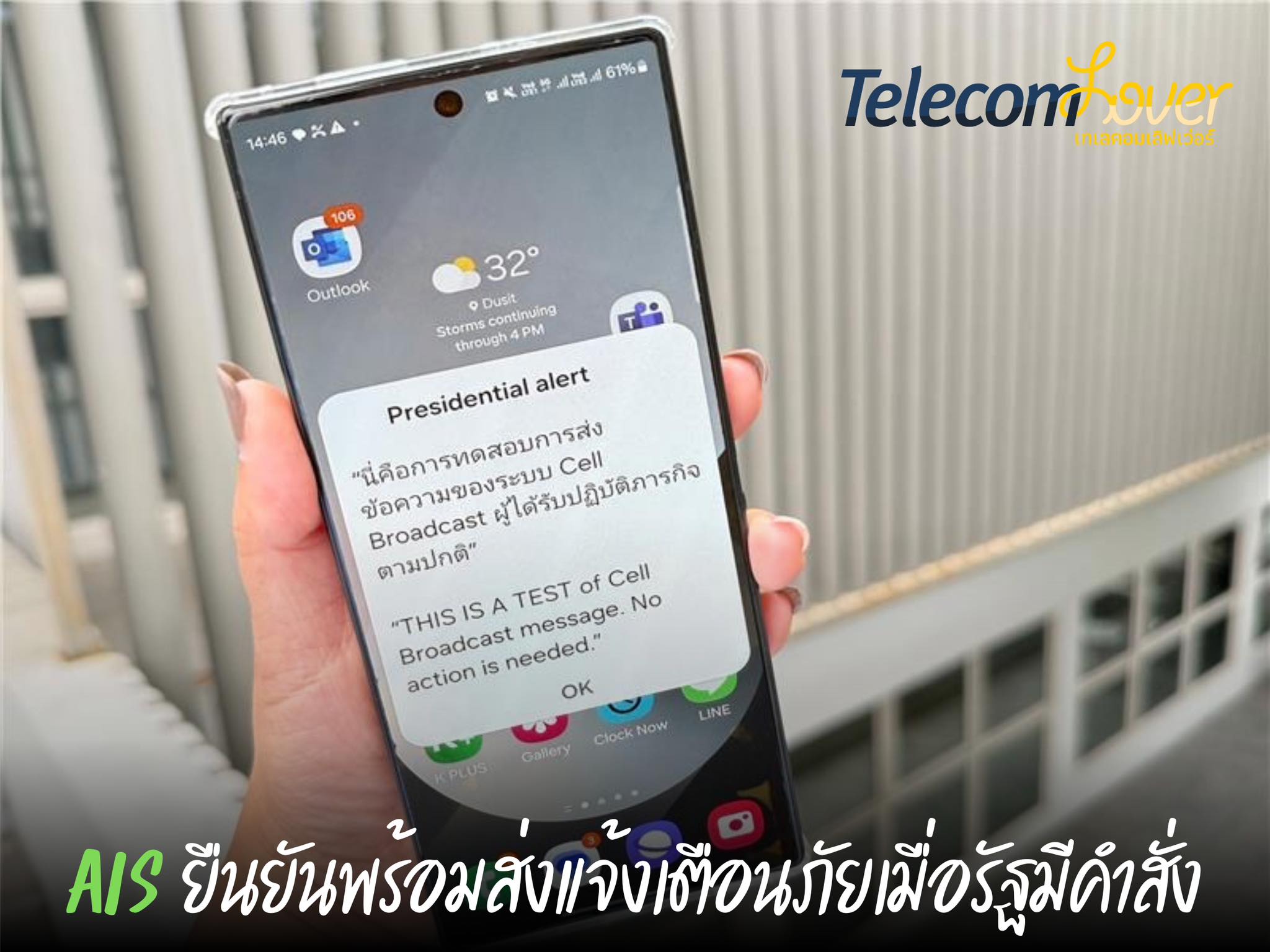 TelecomLover - AIS พร้อมส่งแจ้งเตือนภัยผ่าน Cell Broadcast และ SMS ทั่ว ...