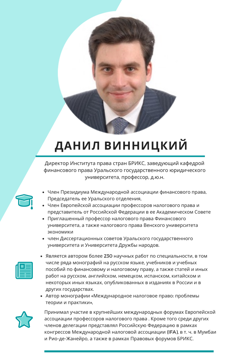 Международное Налоговое Право И Налогообложение - Данил Винницкий.