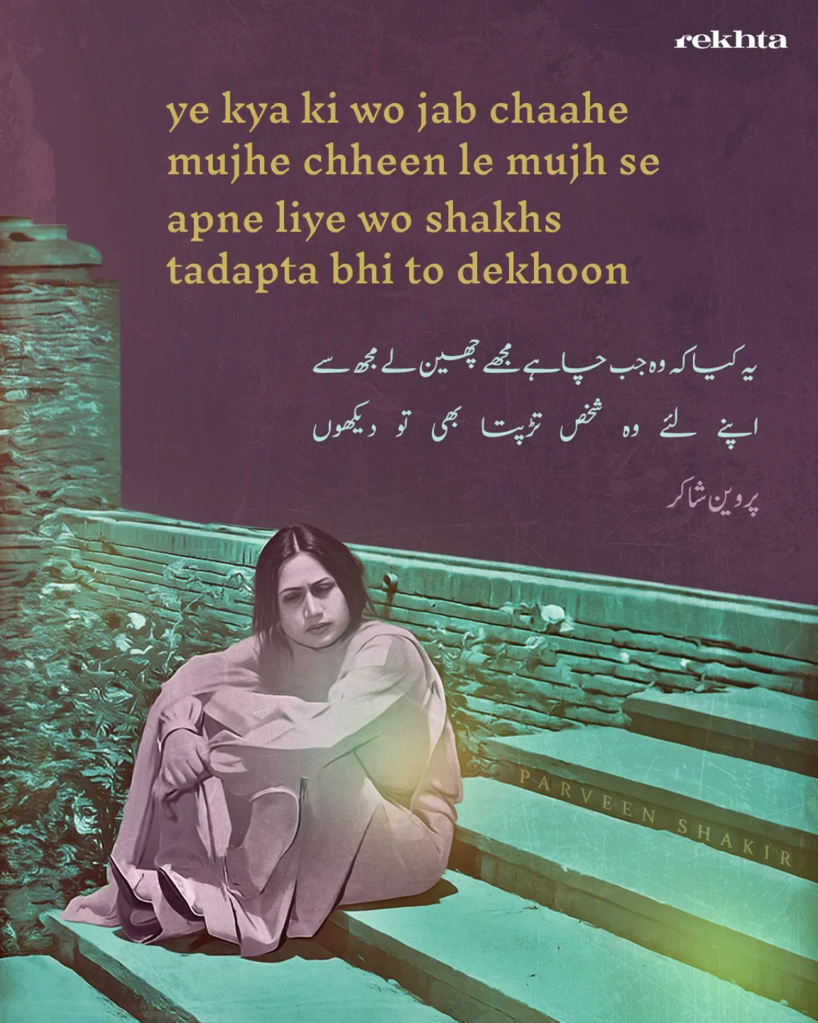 rekhta-abhi-to-baat-karo-hamse-doston-ki-tarah-phir-ikhtilaaf-ke