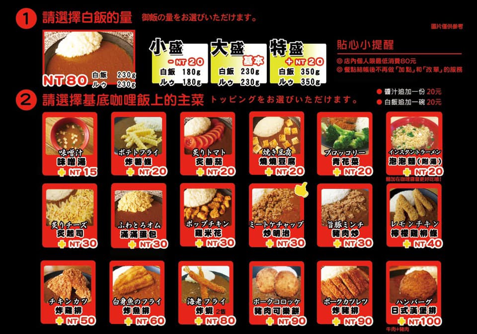 野島家咖哩屋虎尾店 登登登登 菜單終於誕生了 喜歡吃什麼 自己搭配 有人也和小編一樣愛吃咖哩的嗎 Facebook