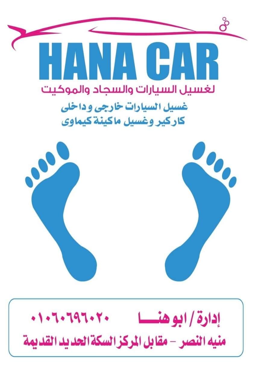 مغسله هنا كار