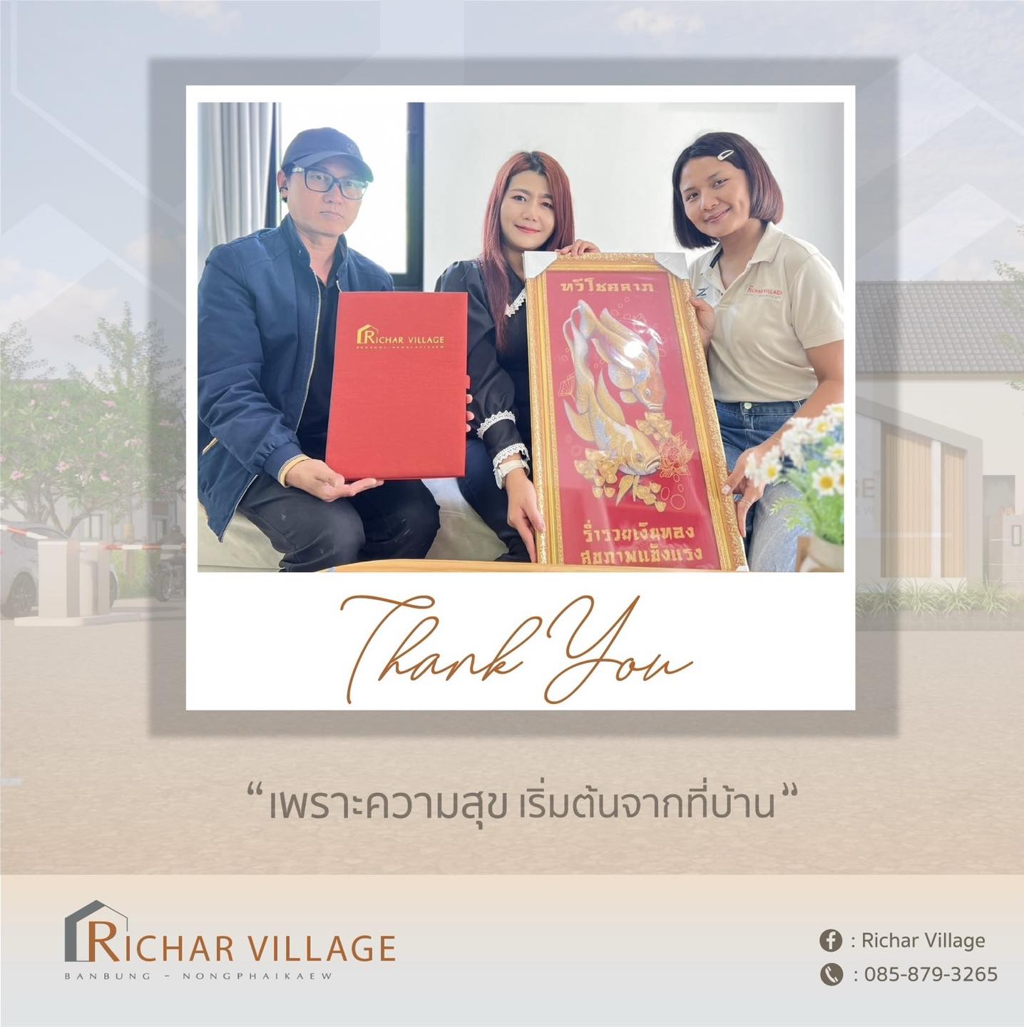 Richar Village ริชาร์ วิลเลจ | Chon Buri