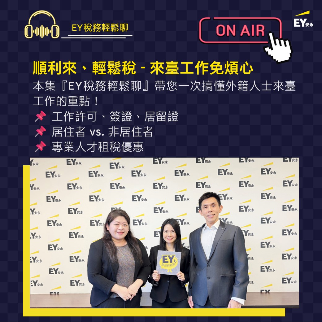EY Taiwan 安永聯合會計師事務所 - ⊕ 安永稅務新知 6月號 ⊕ 家族辦公室 - 建立您信賴的夥伴及成功事業的後盾 當您有三千萬的 ...