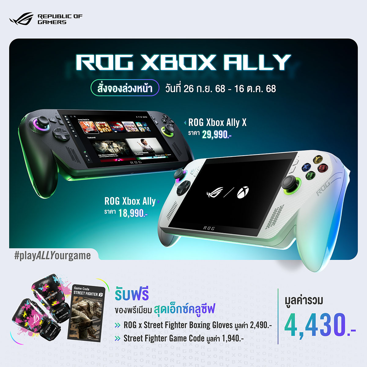 เอ - ROG XBOX ALLY series 🐞🐞🐞 • เร็วแรง ลืนไหลทุกเกมด้วยขุมพลังสุดแรง ...