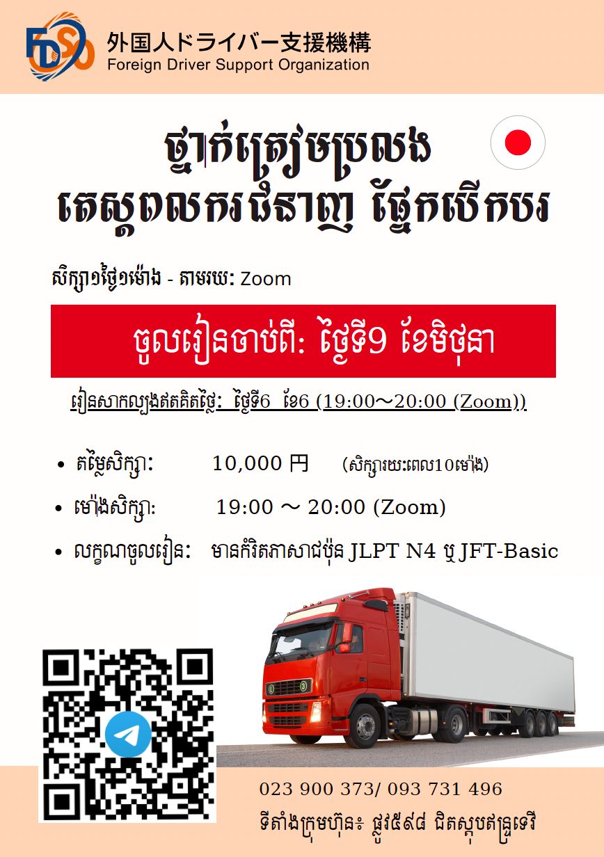 Foreign Driver Support Organization-FDSO