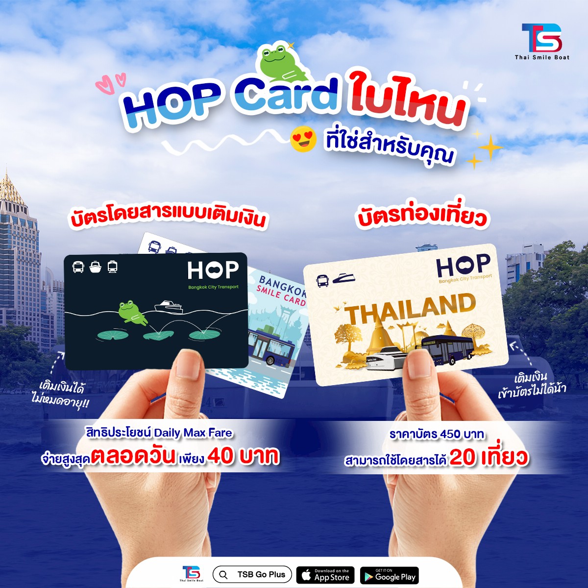 ไทย - เช็กกันหน่อย HOP Card ใบไหนที่ใช่สำหรับคุณ 💳💕 สายเติมเงิน หรือ ...