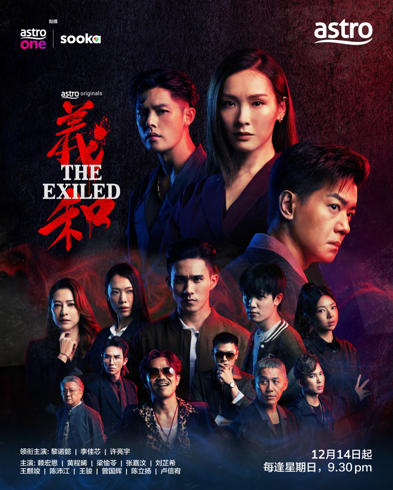 赖宏恩 Eric Lay - Astro Originals《義和》 The Exiled 📅... | Facebook