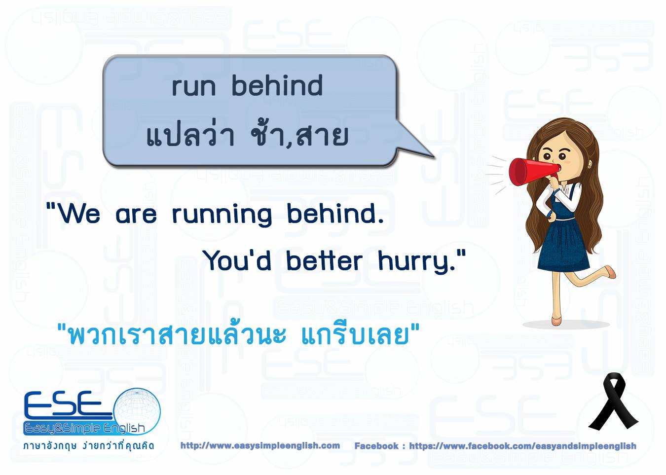 Easy&Simple English : เรียนภาษาอังกฤษง่ายกว่าที่คุณคิด - run behind แปล ...