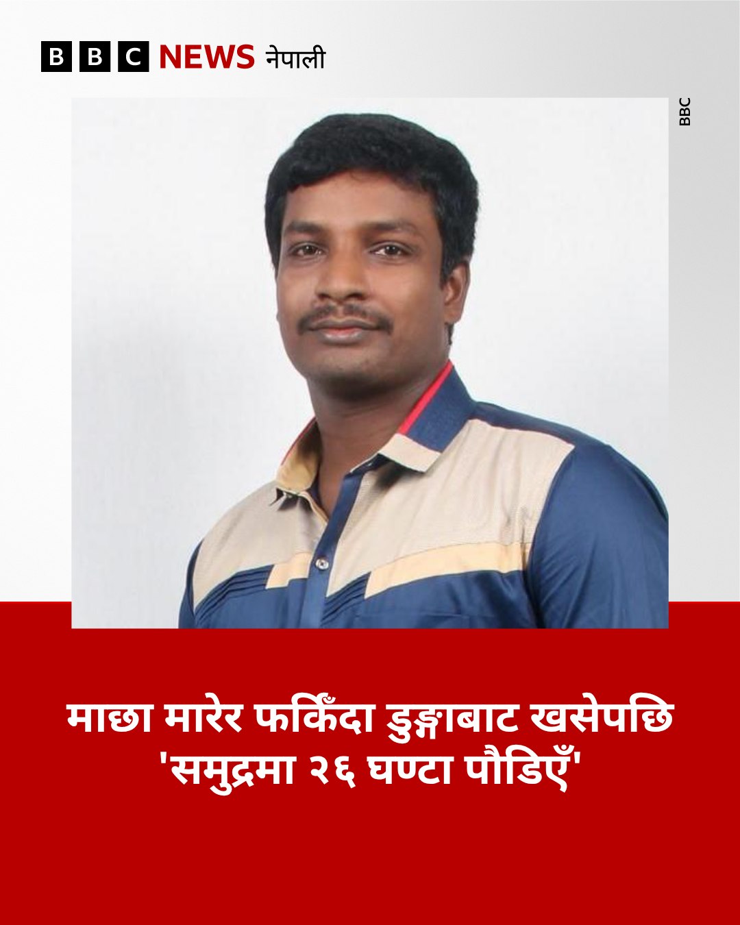 Upendra Rimal