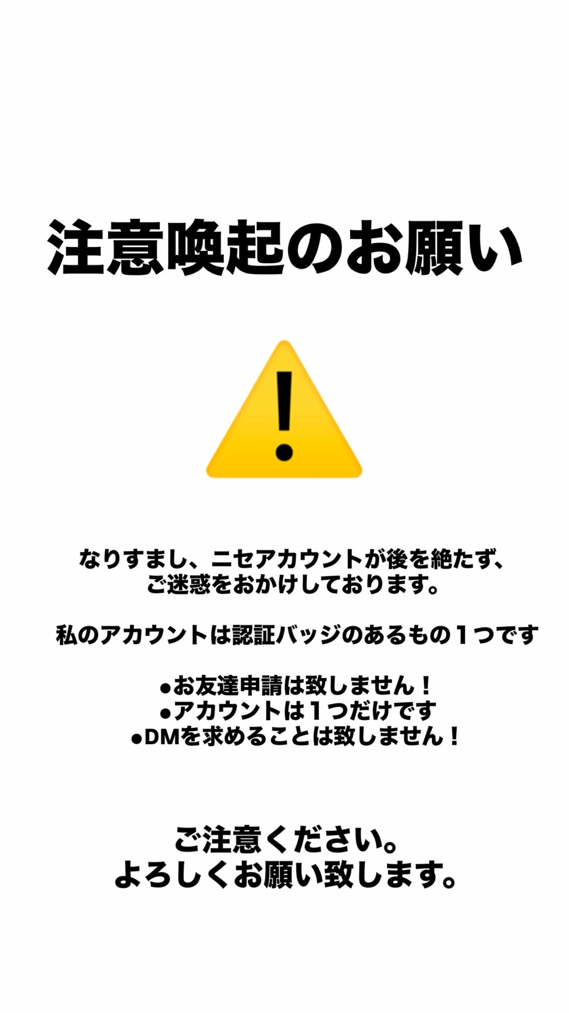 〜hsになりますので他の方は購入しないでください〜 皆様に、注意喚起のお願いです。 先日も2件の「なりすまし」の「偽