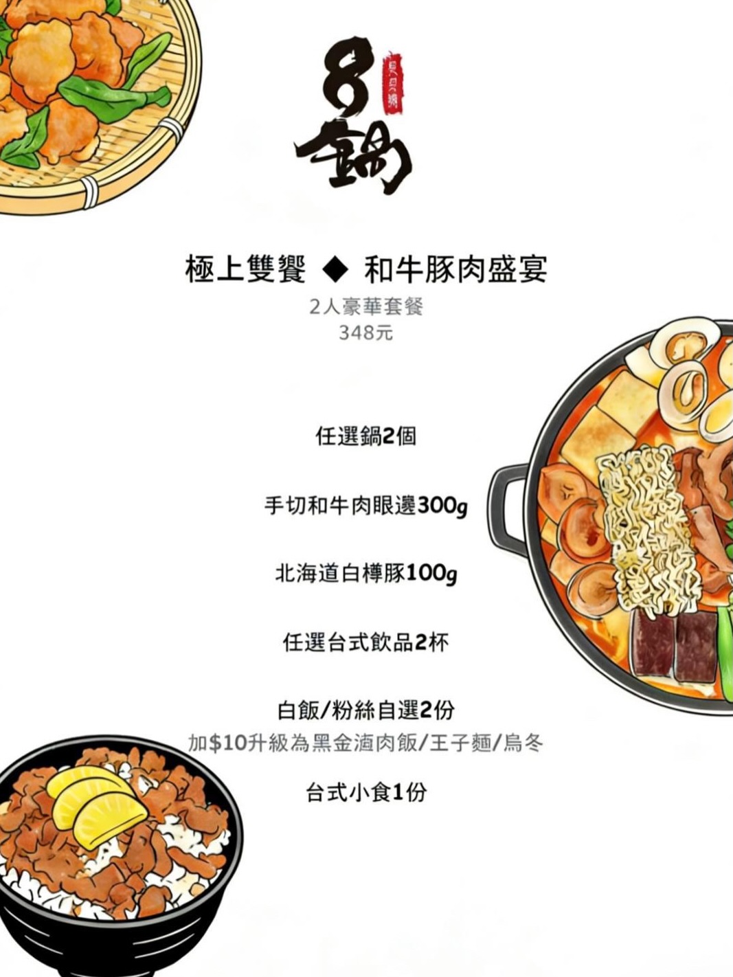 8鍋香港 8Pots HK - 台式臭臭鍋專賣店