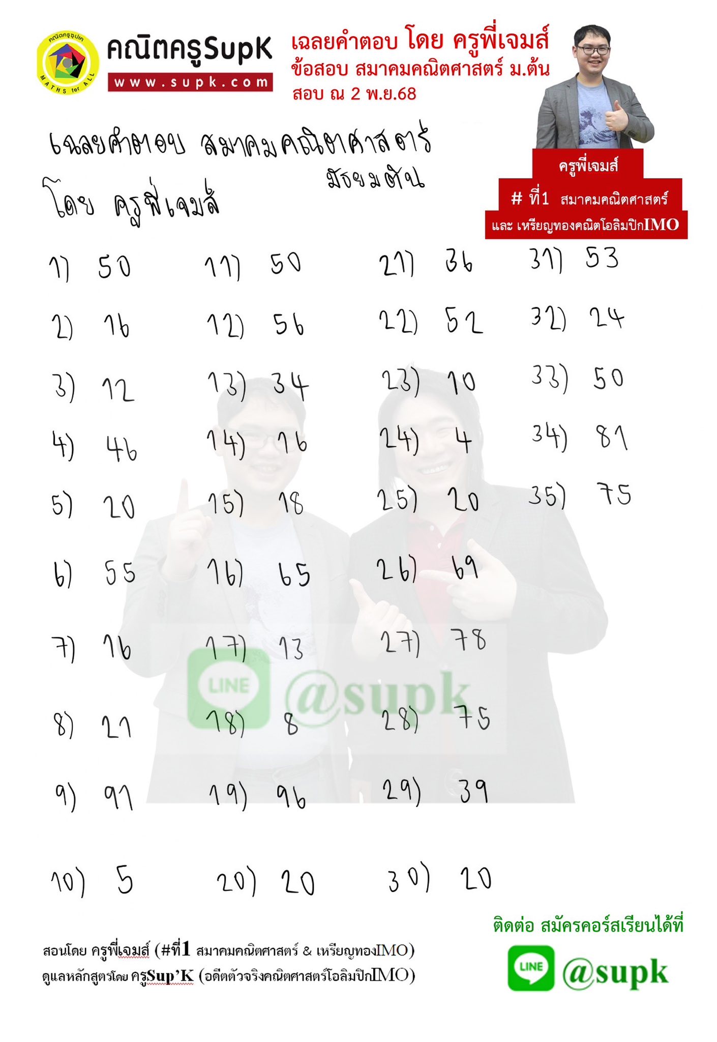 คณิตครูSup'k - สอบวันนี้ เฉลยคำตอบ สมาคมคณิตศาสตร์ ม.ต้น... | Facebook
