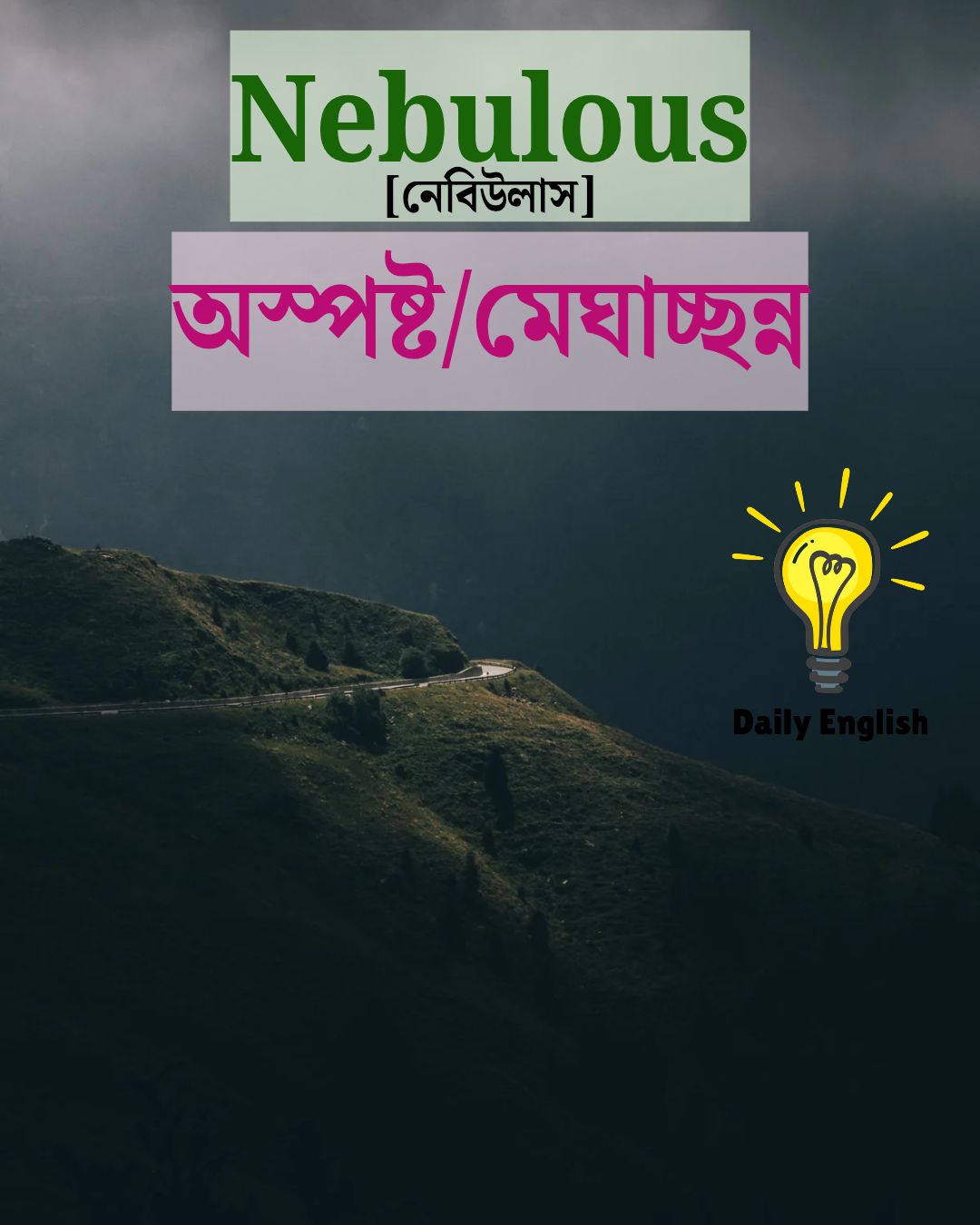 Tutor - Nebulous (নেবিউলাস) অস্পষ্ট / অনির্দিষ্ট / মেঘাচ্ছন্ন ...