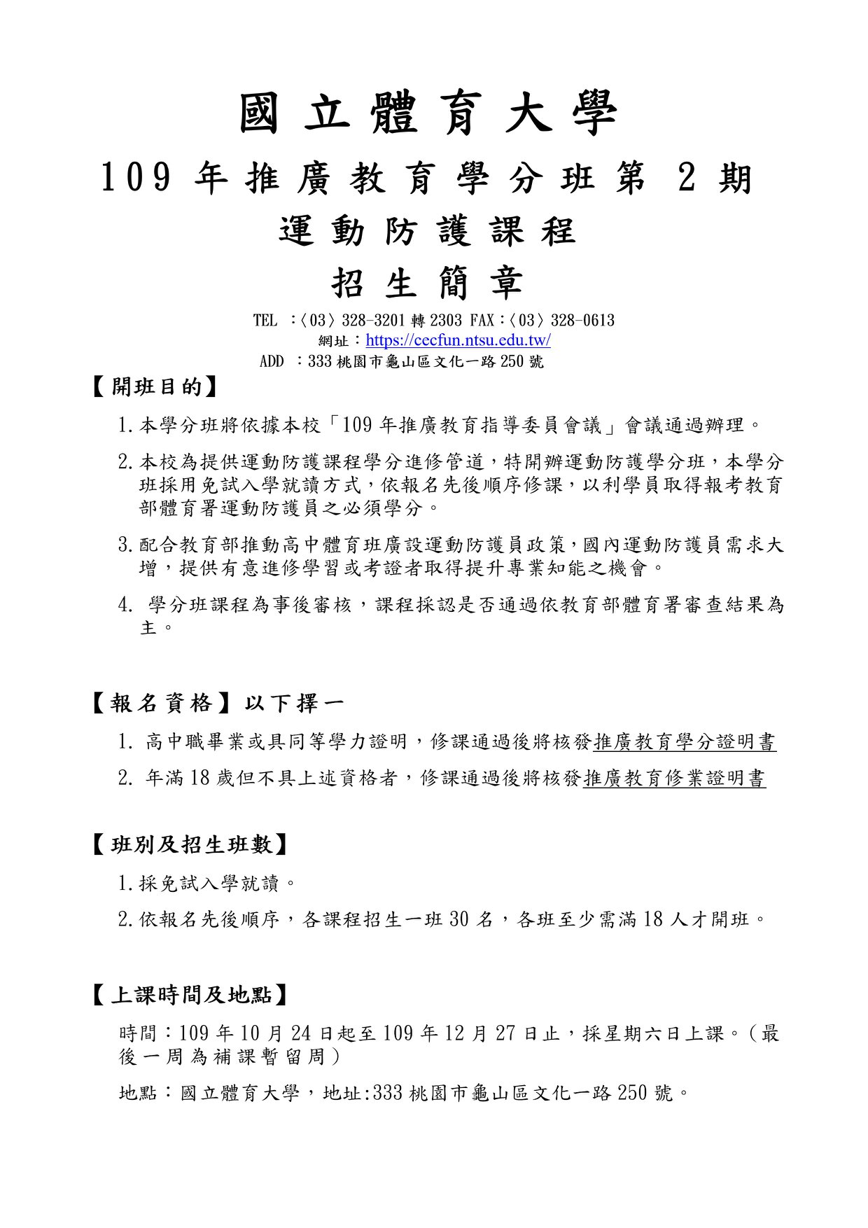 運動保健學系國立體育大學粉絲團 1 405 Fotos 1 Opinion Medicina Y Salud 桃園市龜山區文化一路250號 Taoyuan Taoyuan City Taiwan 333