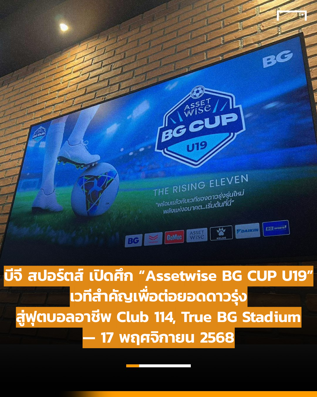 GOAL - บีจี สปอร์ตส์ เปิดศึก “Assetwise BG CUP U19” เวทีสำคัญเพื่อต่อ ...