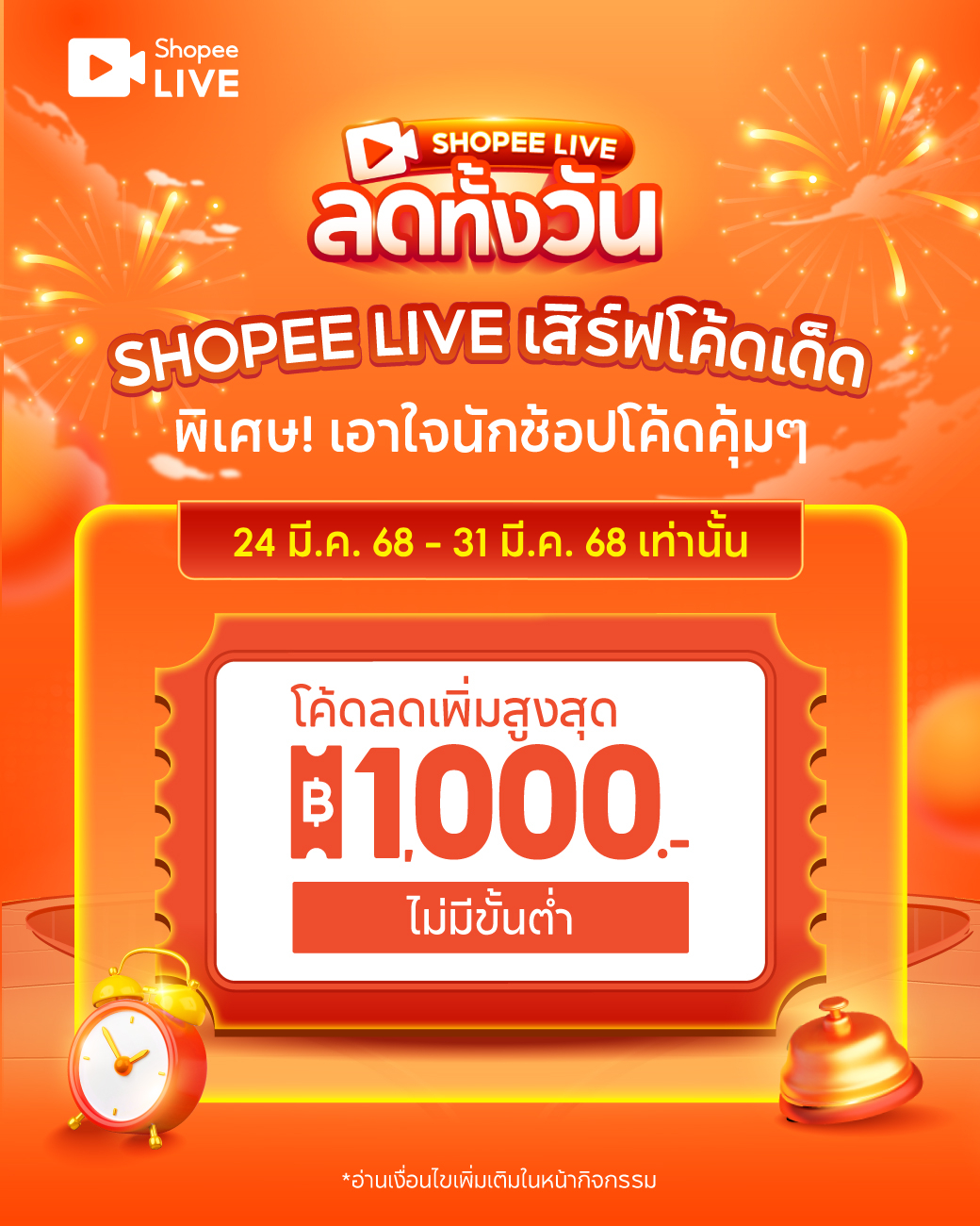 Shopee - โค้ดคุ้มใกล้ฉัน 🔍 กลับมาแล้วตามคำเรียกร้อง 💘 เสิร์ฟโค้ดเด็ด ...