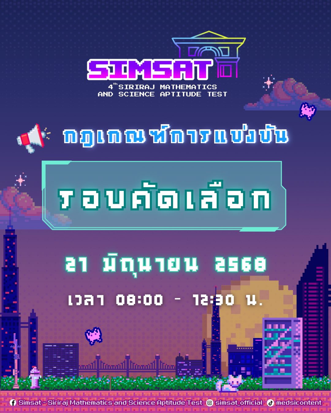 Simsat - Siriraj Mathematics and Science Aptitude Test | Bangkok