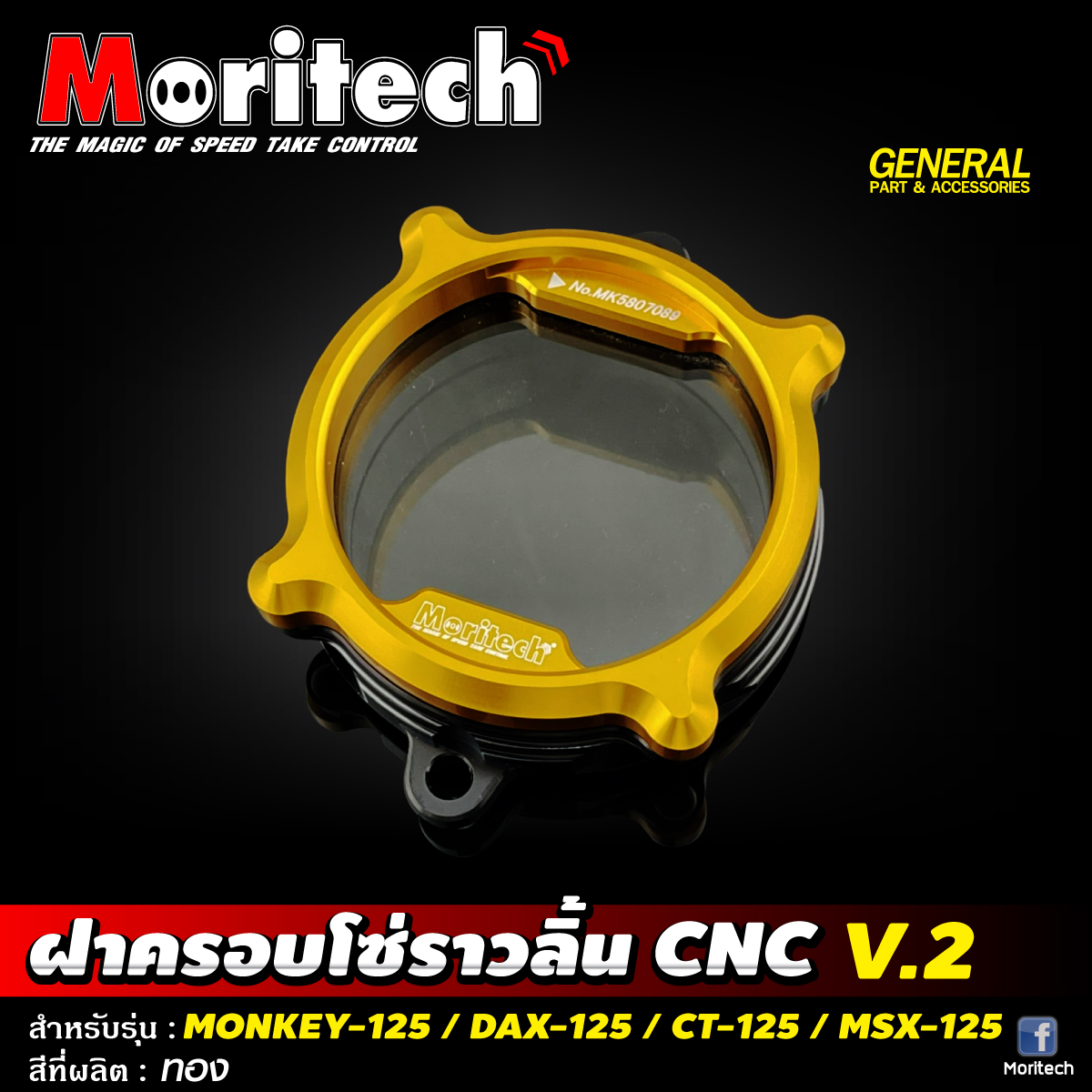 Moritech - ‼️ ‼️ หางปลาตั้งโซ่ CNC V.2 🔥 สำหรับรุ่น :... | Facebook
