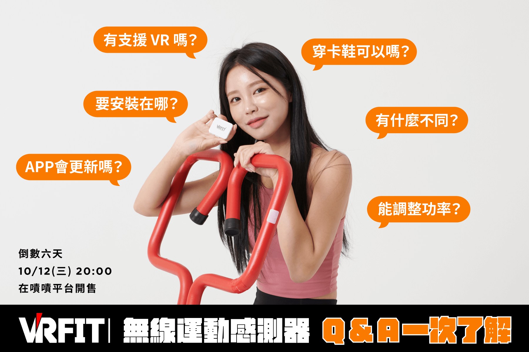 M2Me VRFit 運動感測器