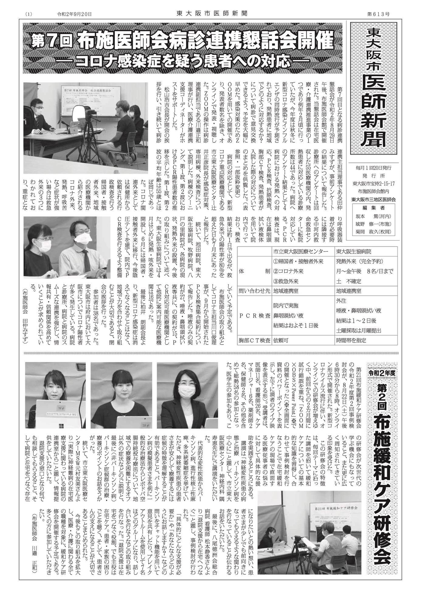 在宅療養支援診療所東大阪かわべクリニック 照片 Facebook