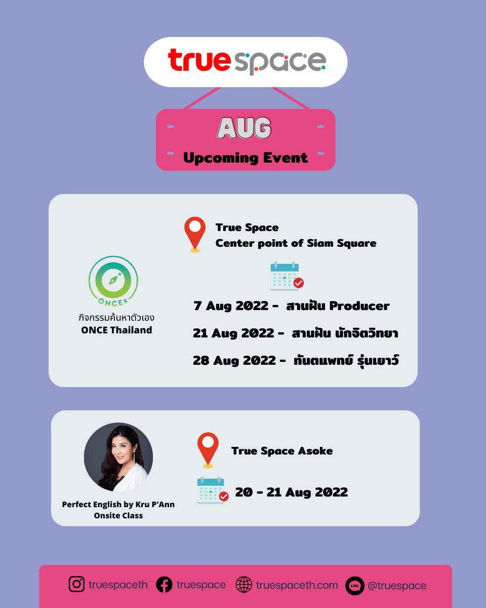 True Space - 📌 Upcoming Event ในเดือนสิงหาคม 7 Aug 2022 -... | Facebook