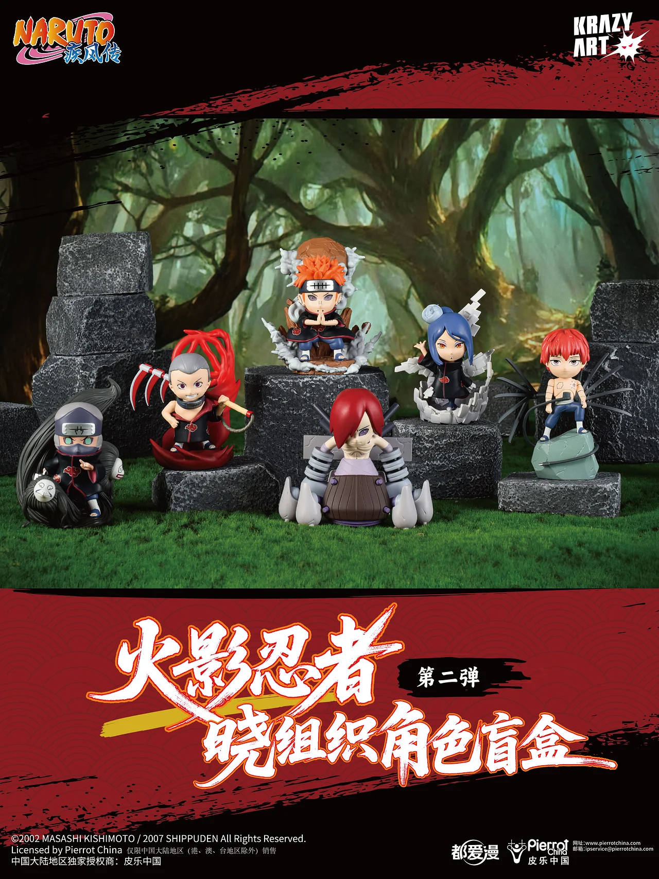 2個セット NARUTO 中国限定 未開封BOX 火影忍者 シュリンク付き