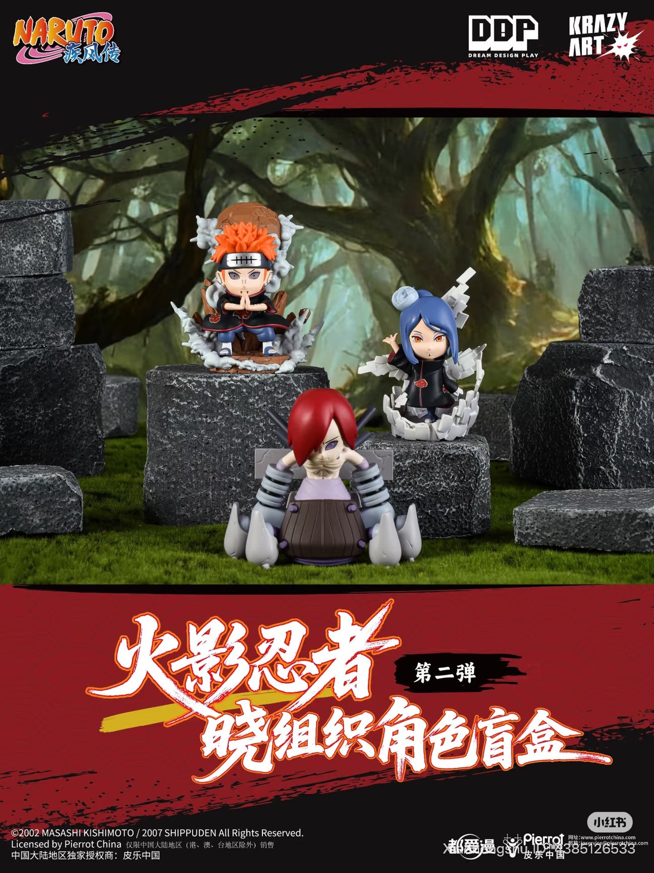 中国限定 シュリンク付き 未開封BOX 2個セット NARUTO 火影忍者