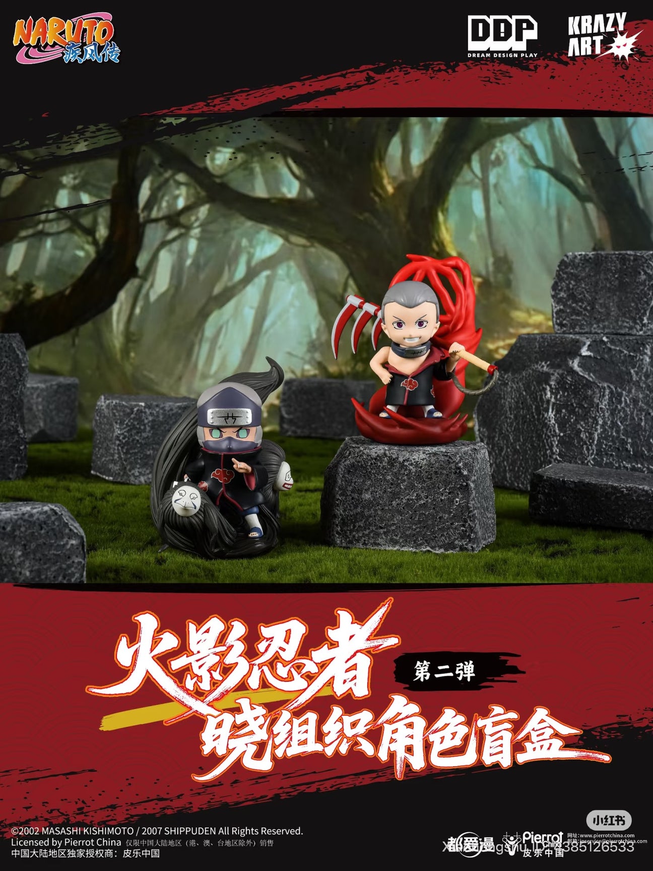 シュリンク NARUTO 中国限定 未開封BOX 火影忍者 宇*宙様 2個セット