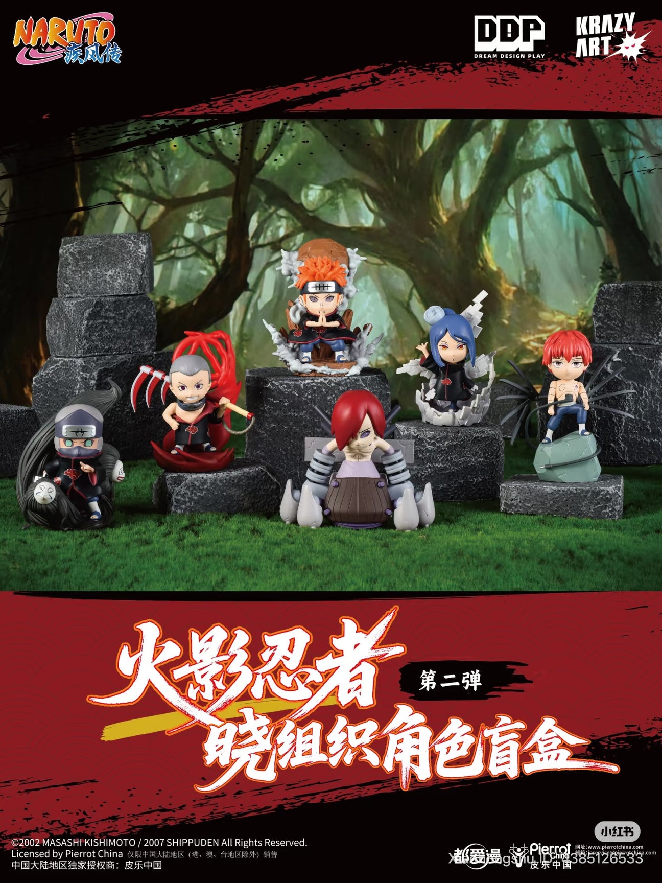 未開封BOX 2個セット 火影忍者 中国限定 NARUTO シュリンク付き