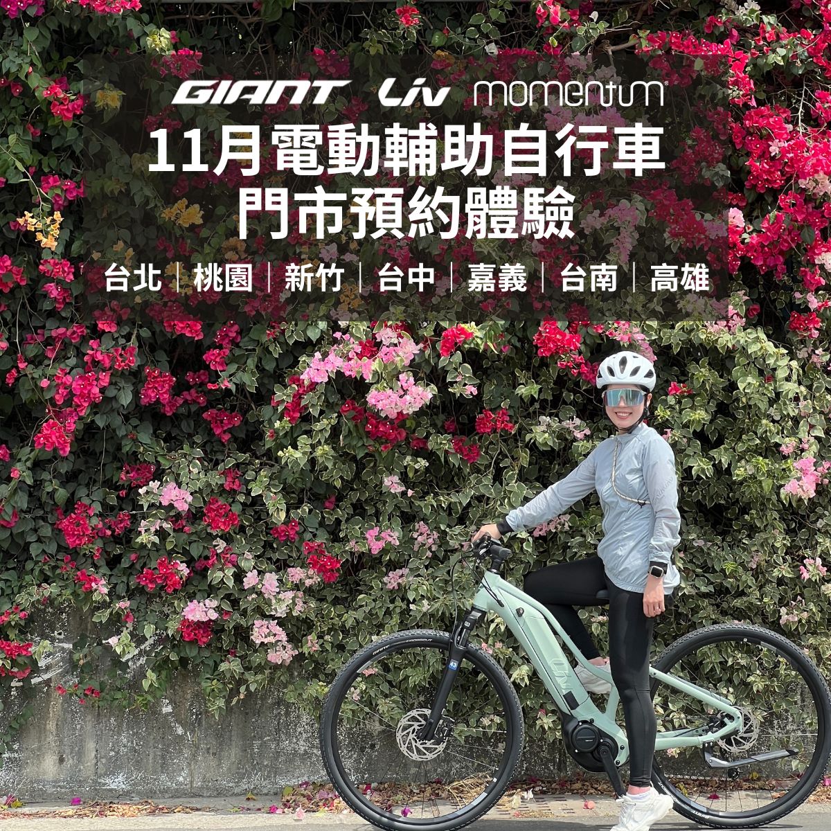 捷安特自行車 - ⚡捷安特E-Bike門市體驗預約服務⚡ 想體驗E-Bike但時間上都無法配合怎麼辦? 提供十間門市歡迎使用體驗預約服務 直接 ...
