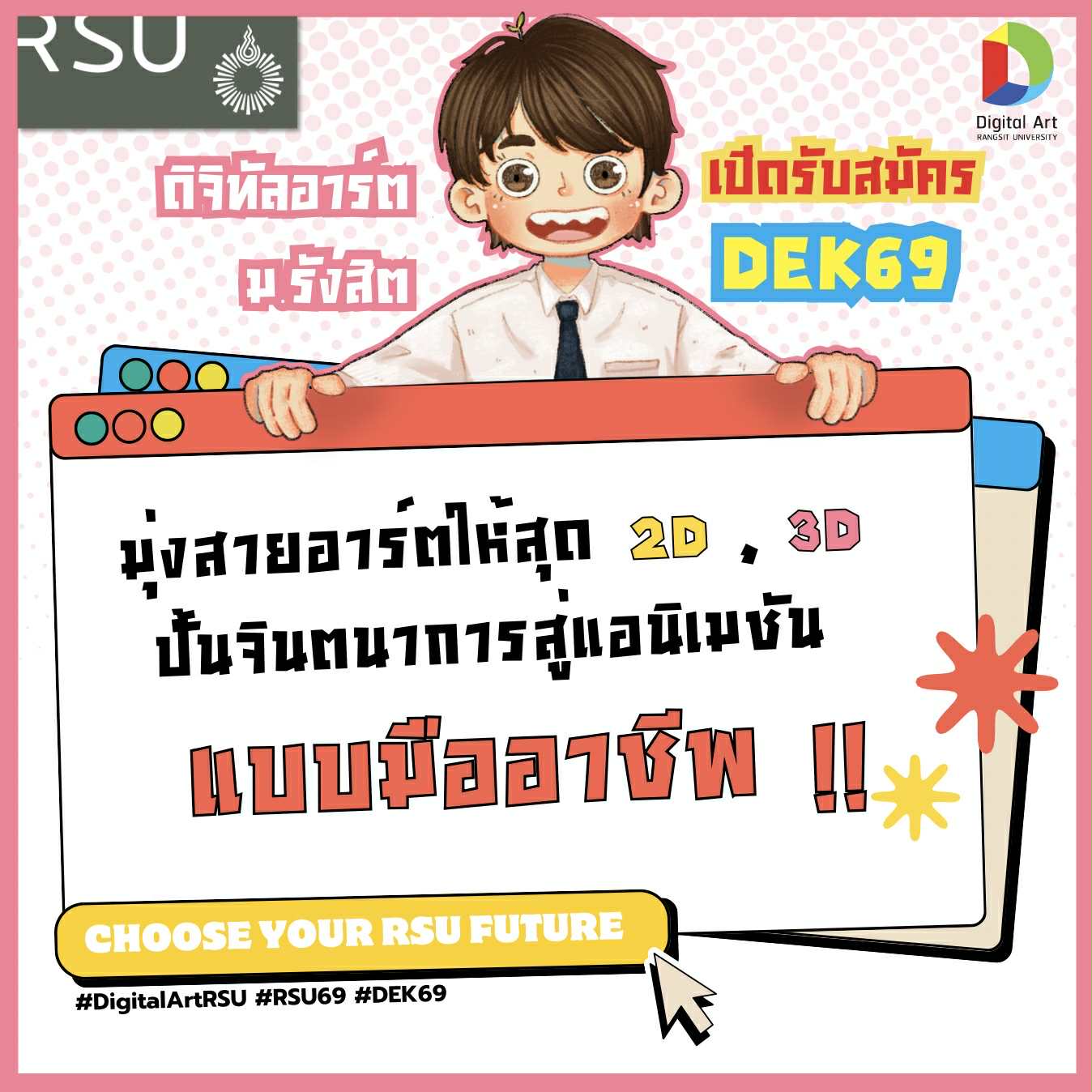 Rangsit - ปั้นจินตนาการสู่แอนิเมชัน 🎨🎨 คณะดิจิทัลอาร์ต มหาวิทยาลัย ...