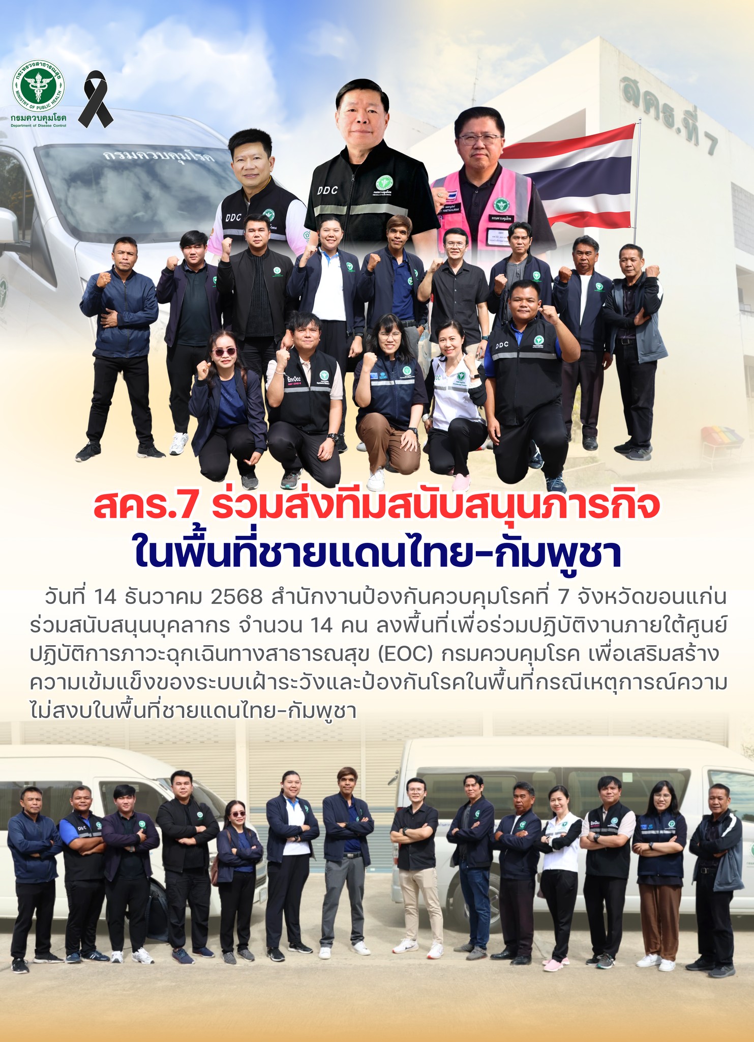 สคร.7... - สำนักงานป้องกันควบคุมโรคที่ 7 จ.ขอนแก่น | Facebook