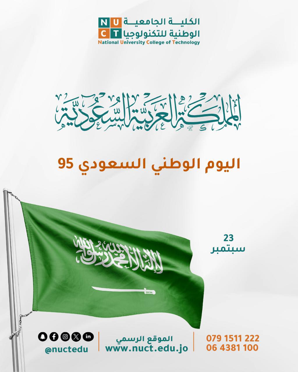 NUCT الكلية الجامعية الوطنية للتكنولوجيا | Amman